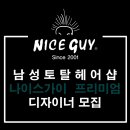 나이스가이미사