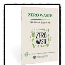 제로플라스틱 천연비누&천연화장품 이미지