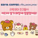 중원금광1-D-9 | [성남_이디야] 리락쿠마 생딸기초코파르페 신메뉴 구매 후기 🍓🍫