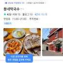 현암3길 | 여주 동네막국수 편육 수육 주말 웨이팅 물막보단 비빔막국수 먹기