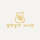 쌀반밀반과자점 - 남구 신정로78번길 27 | 쌀반밀반과자점