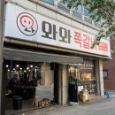 와와문구 - 부천시 소사구 소사로170번길 34 | [수유역맛집] 와와쪽갈비 수유점에서 즐긴 푸짐하고 감동적인 쪽갈비 파티!
