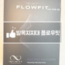 플로우핏 | 발목지지대 플로우핏 사용후기