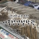 천경써비스 | 서울천경철학관 구의역사주｜1인 사주 감정 솔직 후기