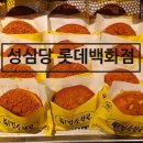 밀밭에서 | 성심당 롯데백화점 주차정보, 이용꿀팁, 빵추천, 주말 웨이팅 방문 후기