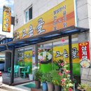 고은골