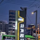 사가정시장 이미지