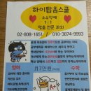 하이탑공부방