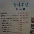 동나무집 이미지