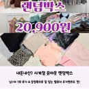 사계절 옷 | 내돈내산) 36개월 남매둥이 '사계절 유아옷 랜덤박스' 후기- 데일리룩 등원룩으로 딱인 벨로아 조거팬츠...