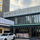 만복국수 범어점 이미지