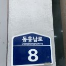 동홍남로8모터스