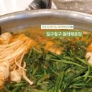 일구칠구 매운탕 이미지