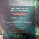 무위