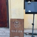 다소곳 | 영등포 소개팅 맛집 찾는다면? 문래 다소곳 내돈내산 솔직후기