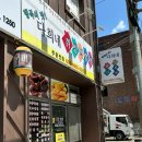 다희네분식 이미지