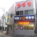 낙동강특양곱창 이미지