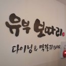 유부보따리