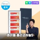 ㈜엠케이생명과학 | 콜레스테롤 고민 끝! 레이델 폴리코사놀5 효과 제대로 본 솔직 후기