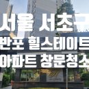 반포 힐스테이트 아파트 유리창 창문 청소 후기