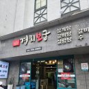 경희보궁 | 분당 맛집 경희보궁 갈비탕 삼계탕