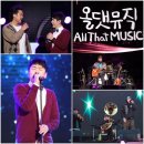 올댓뮤직