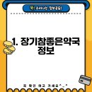 장기참좋은약국 이미지