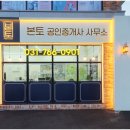 본토공인중개사사무소 이미지