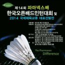 제14회 파마넥스배 (2014 국제체육교류 대표선발전) 이미지