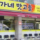 이가네맛고을 이미지