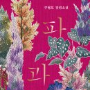 파과