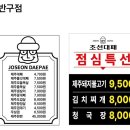 조선대냉면 | 울산 중구 맛집 조선대패 제주도산 대패삼겹살 셀프바 무한리필 후기