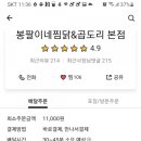 봉팔이네찜닭 이미지