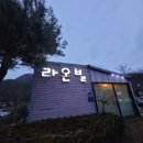 가평라온빌스파&독채펜션 이미지