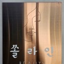 경주 속눈썹펌 쏠라인뷰티 블랙틴팅 영양펌 만족한 후기
