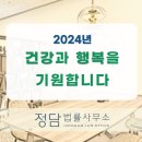 정담법률사무소