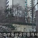 (주)신화공인중개사사무소 이미지