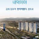 한라산업 | 김해 내덕지구 한라비발디 센트로 - “장유역 한라비발디 센트로”