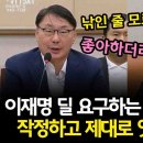 박상용 검사 제대로 엿먹인 이화영 이미지