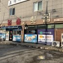 코끼리 협동조합 | 거제 횟집 거제도 장목 코끼리조개 맛집 추천 매미성코끼리조개전문 일출횟집 후기