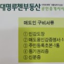 대명부동산중개사무소 네이버블로그