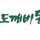 장수도깨비동굴김치영농조합법인