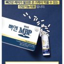 [본사] 뼈엔 엠비피 MBP 5개월분 후기｜식약처 기능성 인정 골밀도 관리 건강기능식품