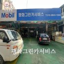 평화그린카서비스 이미지