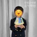 숙명조이엘음악학원