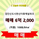 한신더휴캐널파크 1102동 이미지