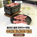 임고집 한우＆보쌈마을 | 전주정육점 퀄리티 좋은 한우한돈맛집 전주동물원과 가까운 우리동네정육점