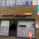 마음담은한의원 이미지