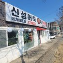 자운카독크 | 대전 신성동맛집 신성어죽 - 메기어죽, 도리뱅뱅