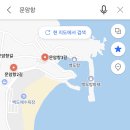 문암2리항 티스토리